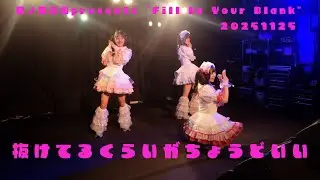 抜けてるくらいがちょうどいい　日ノ目企画presents 