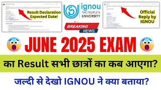 June 2025 Exam का Result सभी छात्रों का कब आएगा? | IGNOU June 2025 Ka Result Kab Aaega?_EXAM UPDATE