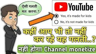 made for kids kya hota hai।YouTube coppa setting।made for kids you tube।made for kids