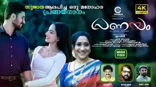 PRANAYAM | പ്രണയം | Romantic Song from SUJATHA | 2024 | ColorDOT