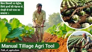 ખેડૂતો માટે કમાલનું સાધન &ndash; રોપરી | Manual Weeding Tool for Vegetable Crops | ઉભા પાકમાં નિંદામણ દૂર