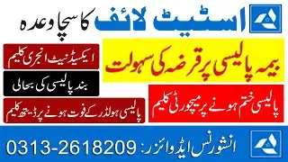 State Life Ka Sacha Wada | Loan Facility | Surrender Claim | Death Claim | Maturity | Life Insurance
