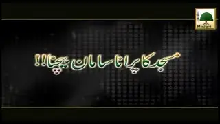 Ahkam e Tejarat - Masjid Ka Purana Saman Bechna