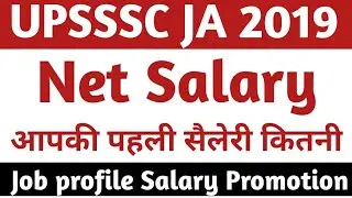 Upsssc ja 2019 result। Upsssc junior assistant salary। Upsssc ja job profile, Salary, Promotion।