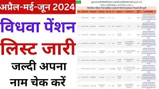 UP Vidhwa Pension List 2024-25 Released | Widow Pension List 2024 Kaise Dekhe