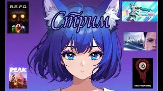 Играю в игры, которые мне подарили подписчики , часть 2 #Ruvtuber #vtuber #Aoi_Hana  #repo