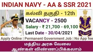INDIAN NAVY RECRUITMENT 2021 | Tamil | Latest Government Jobs 2021 | Indian Navy Sailor Recruitment
