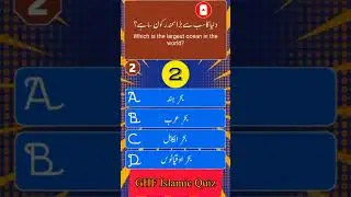 Islamic General Knowledge Quiz | Islamic Quiz | Islamic Street Quiz | Islamic Quiz Questions | GHF
