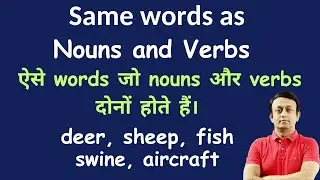 SAME NOUNS AS SINGULAR AND PLURAL l NOUNS जो SINGULAR और PLURAL दोनों होते हैं। ENGLISH VOCABULARY