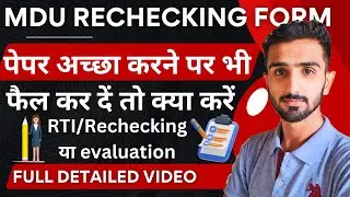 MDU Rechecking Form || Mdu Reappear Problem || mdu rechecking || Mdu revolution Form  || #mduresult