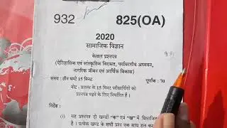 Social science model paper 2021 up board | social science most important question 2021 up board 10th