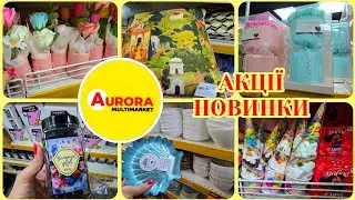 АВРОРА💔 Неймовірні Новинки,як в Бутіку Товари📍Гобеленові Подушки,Елітні Чаї,Розкішні Букети. 