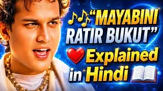 Zubeen Garg&rsquo;s Iconic Song Explained | Mayabini Ratir Bukut (2001)