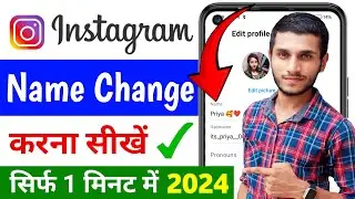 instagram me name kaise change kare | how to change instagram name | instagram name change
