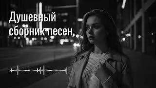 Спокойная романтическая музыка — мягкие звуки для отдыха