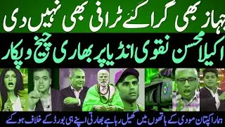 Indian Media Shocked How Mohsin Naqvi Powerful | Indian Media Blam Modi for Politics In Cricket