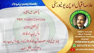 How to Get AIOU help on Whatsapp