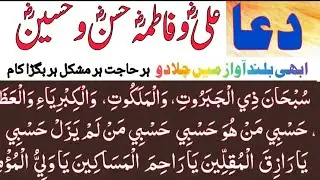 Dua Bibi Fatma | Abhi Ye Dua Sun Lo | Her bigra kam Ban Jayga | Her Hajat Poori | Her Mushkil Hal 
