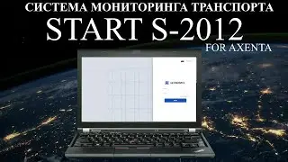 Создание базовой конфигурации. Как настроить на  AXENTA GPS трекер NAVTELECOM START S-2012
