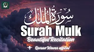 Surah Mulk ( سورة الملك ) recitation | Powerful Protection & Blessings
