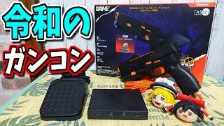 [Slow Game Chat] G'AIM'E &times; TIME CRISIS Premium Reiwa Guncon! Tassei Denki G'AIM'E &times; TIME CRISIS