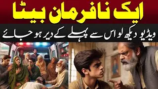 Ek Nafarman Beta | Is Se Pehle Ke Der Ho Jai | Rah E Hayat Official
