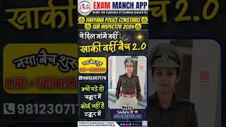 Download Exam Manch App #hssccet #haryanapolice #hsscgroupdresult #haryanapolice2024 #haryanagroupd