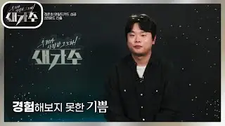 거미가 준 와일드카드!! 첫소절만에 바로 2라운드 진출에 성공! ‘정준희 - 사랑한 후에’ [우리가 사랑한 그 노래, 새가수] | KBS 210722 방송