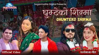 New Panchebaja Song 2025/2082 | Ghumteko Shirma | Ashish Aviral & Deepika Bayambu | Pralhad Subedi
