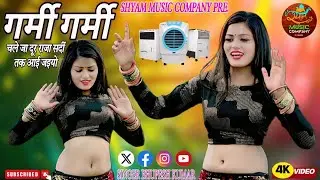 गर्मी गर्मी चले जा दूर राजा सर्दी तक आई जइयो | Garmi Garmi Chaleja Dur #bhupeshkumar #gurjarrasiya