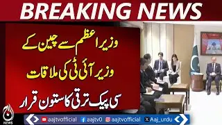 PM meets Chinese IT minister, CPEC termed pillar - Pakistan news