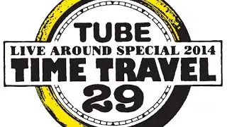 【TUBE LIVE AROUND SPECIAL 2014 TIME TRAVEL 29】 春畑道哉 EXPERIENCE #9〜夕方チャンス到来
