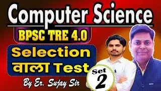 BPSC TRE 4.0 #Computer Science / Test -2 यहाँ से लड़ेगा एक एक सवाल ! #Rukminibookcomputerscience
