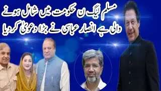 PMLN and Imran Khan are making Combine Government Ansar Abbasi story