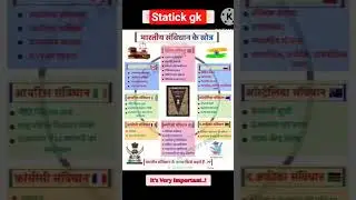 statick gk # up police # up home guard # ssc gd important questions # share # video # vairal #
