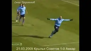 Ян Коллер. Все 16 голов чешского гиганта за самарские Крылья Советов (2008-2009)