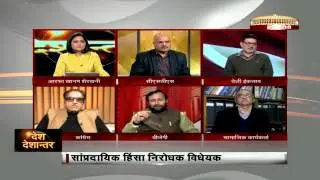 Desh Deshantar - Communal Violence Bill: Merits & Politics
