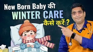 Winter Baby Care Tips | Thand Mein Baby Ki Care Ka Sahi Tarika | Dr Saurabh Tripathi