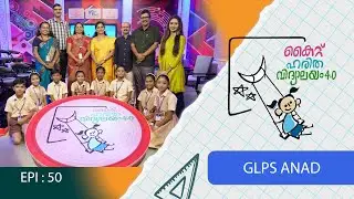 GLPS Anad EPI 50 Haritha vidyalayam Образовательное реалити-шоу