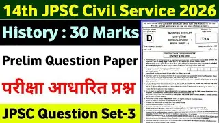 14th JPSC Civil Service | History 30 Marks important Question | Set-3