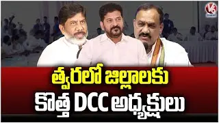 Congress DCC Appointment Process Reaches Final Stage | V6 News