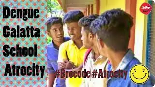 Dengue Galatta | School Atrocity #Brocode #Atrocity