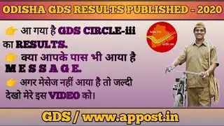 GDS CIRCLE-iii RESULTS RELEASED || INDIA POST || ODISHA GDS 2020 || MUST WATCH || NO.1 ODISHA JOB
