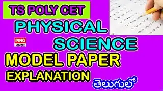 Ts Polycet  model paper with answers Physical Science useful to Tspolycet-2021 in telugu