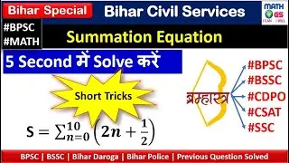 BPSC MATHS Summation Equation BPSC and CDPO