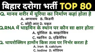 Biology MCQ Hard Level 🔥 | 20 Important Biology Questions | Bihar Daroga | SSC | Science GK, रेलवे 