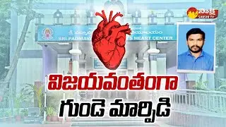 Heart Transplantation in Tirupati Padmavathi Hospital | Green Channel | @SakshiTV