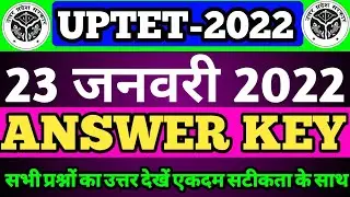 UPTET PRIMARY ANSWER KEY 2022 | एकदम सटीक | uptet answer key 2022 | UPTET ANSWER KEY 2022 #uptet