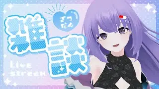 【 雑談 】夜ふかしさん集合！一緒にお喋りしませんか？【 Vtuber/丹楽谷まある 】【 飲酒雑談 】