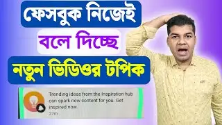 Trending ideas from the Inspiration hub can spark new content for you Facebook